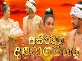 Asirimath Daladagamanaya Episode 98