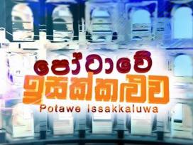 Potawe Isakkaluwa 18-02-2018
